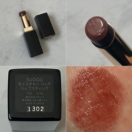 モイスチャー リッチ リップスティック/SUQQU/口紅を使ったクチコミ(8枚目)