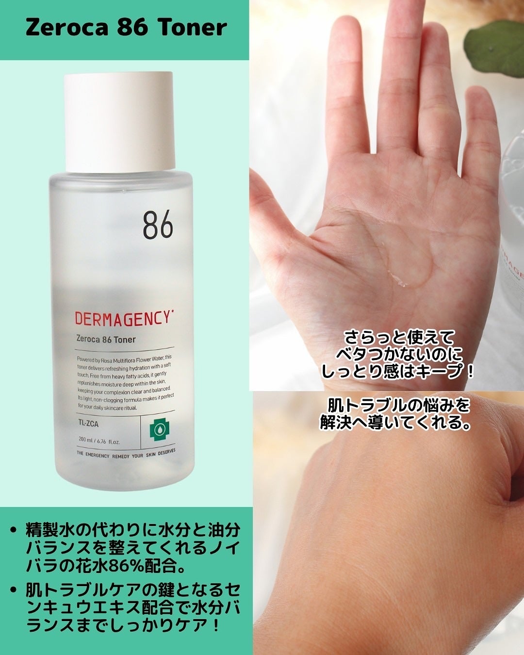 ダーマジェンシー ゼロカ86 トナー/DERMAGENCY/化粧水を使ったクチコミ(2枚目)