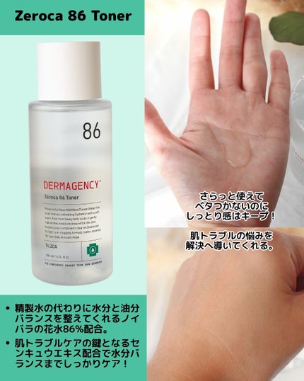 ダーマジェンシー ゼロカ86 トナー/DERMAGENCY/化粧水を使ったクチコミ(2枚目)