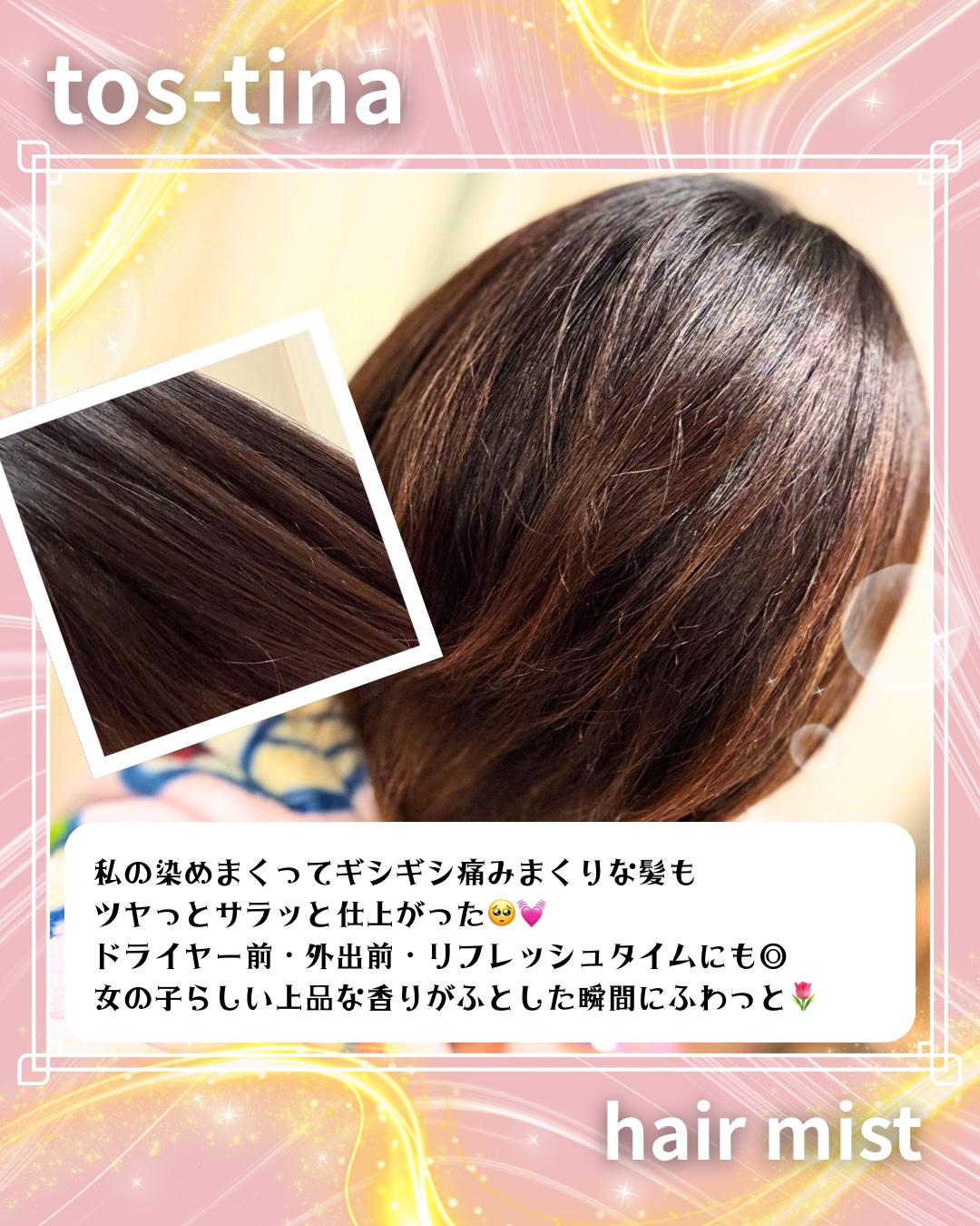 トスティナヘアミスト/tos-tina/ヘアミストを使ったクチコミ（3枚目）
