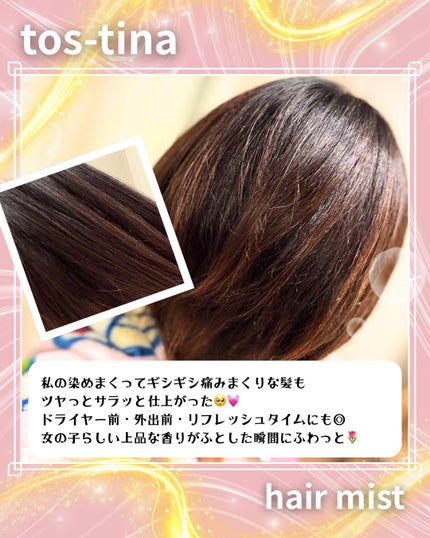 トスティナヘアミスト/tos-tina/ヘアミストを使ったクチコミ(3枚目)