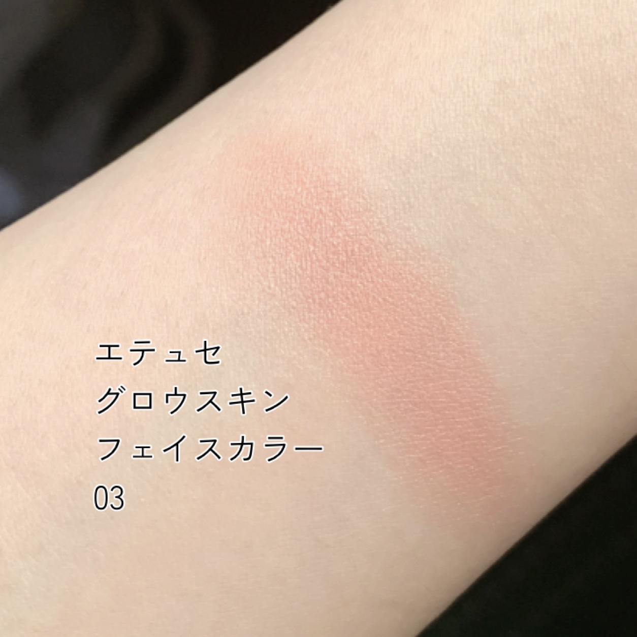 エテュセ グロウスキン フェイスカラー/ettusais/パウダーチークを使ったクチコミ（3枚目）