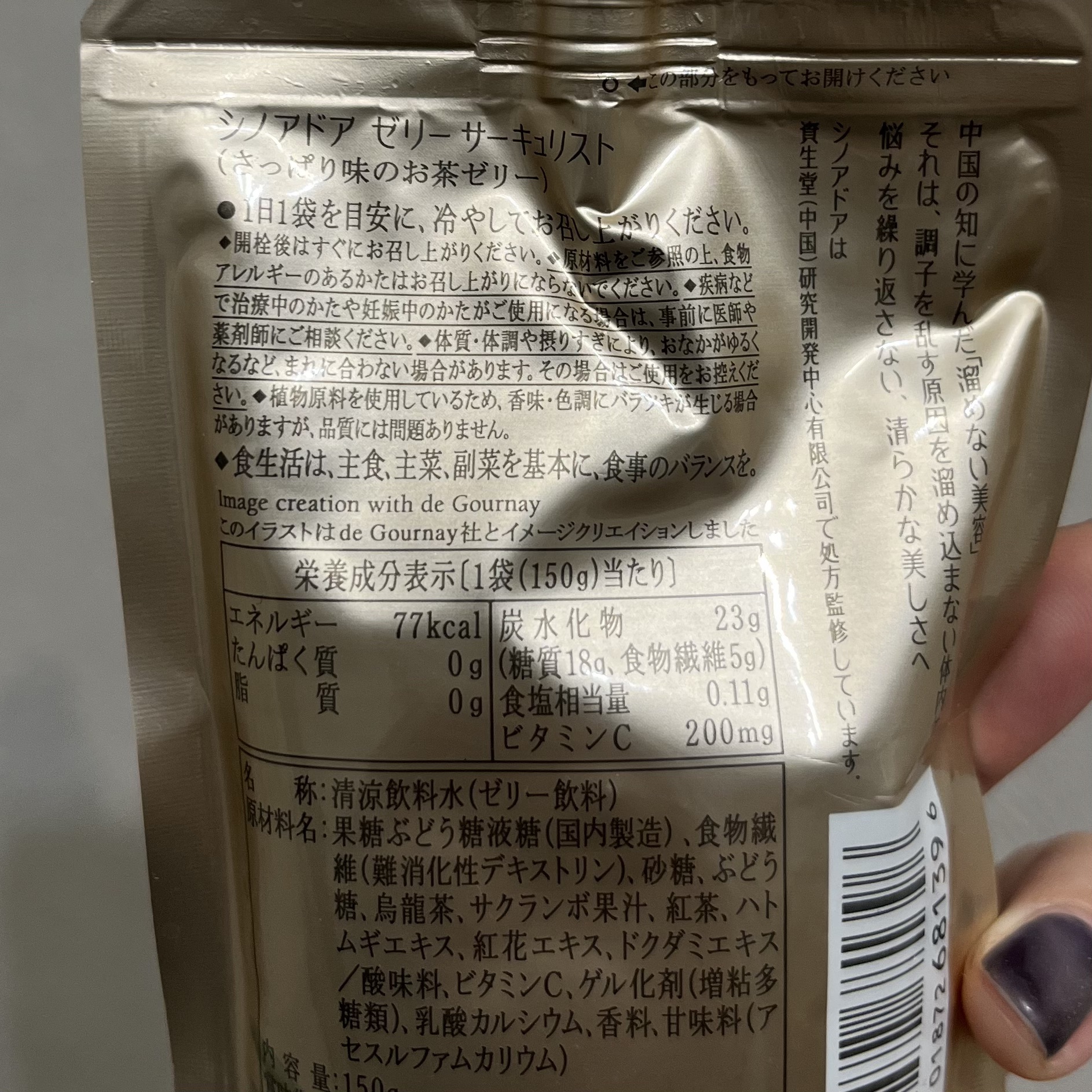 ゼリーサーキュリスト/シノアドア/ゼリー飲料を使ったクチコミ（2枚目）