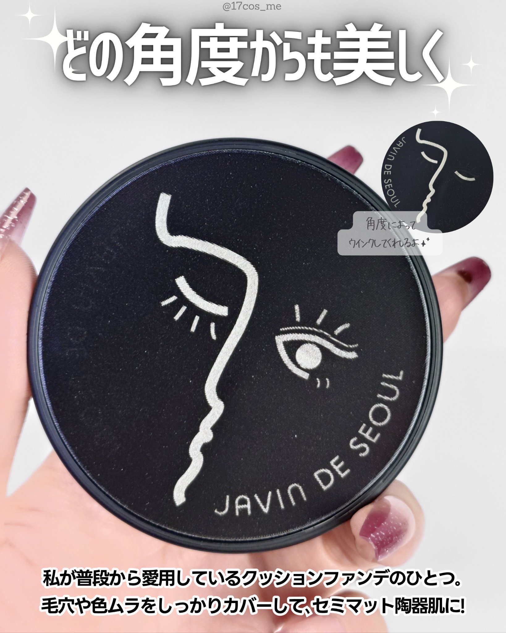 ジャビンドゥソウル ウインクファンデーションパクト/Javin De Seoul/クッションファンデーションを使ったクチコミ（3枚目）