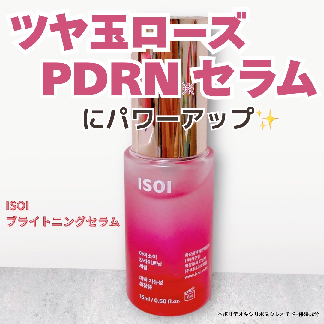 ブライトニングセラム /ISOI/美容液を使ったクチコミ（1枚目）