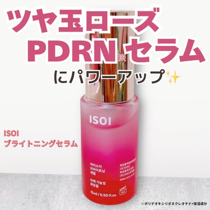 ブライトニングセラム /ISOI/美容液を使ったクチコミ(1枚目)