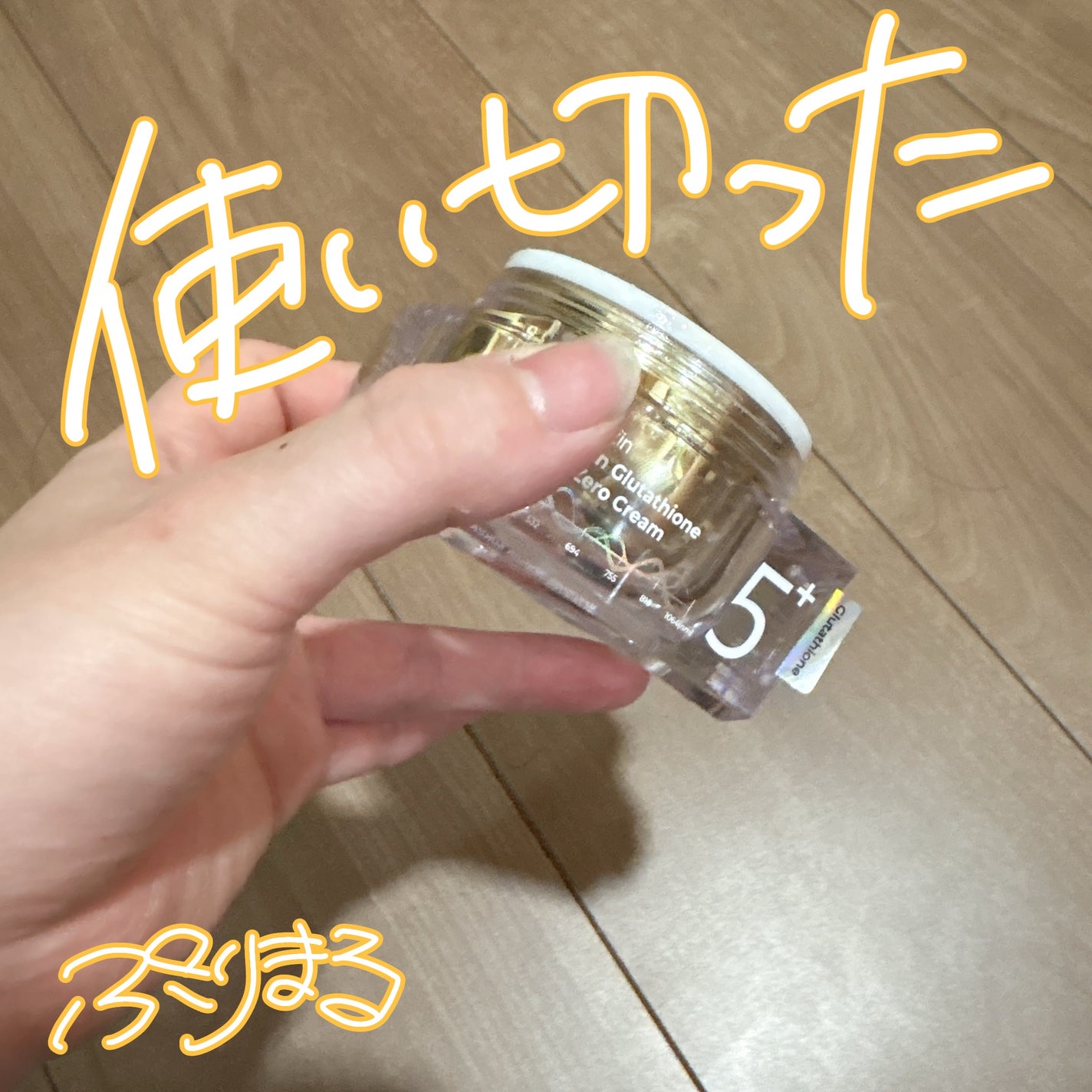 5番 白玉グルタチオンCメラゼロクリーム/numbuzin/フェイスクリームを使ったクチコミ(1枚目)