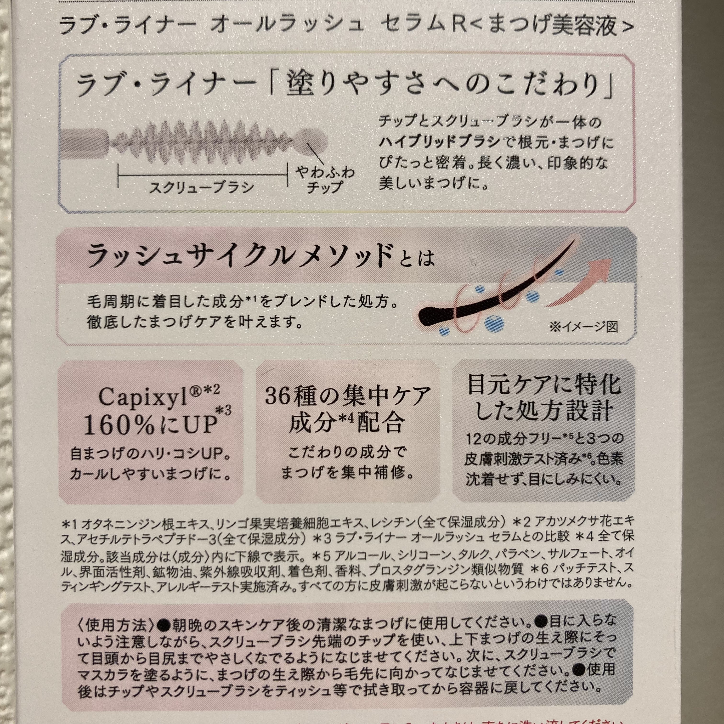 ラブ・ライナー オールラッシュ セラムR＜まつげ美容液＞/ラブ・ライナー/まつげ美容液を使ったクチコミ（3枚目）
