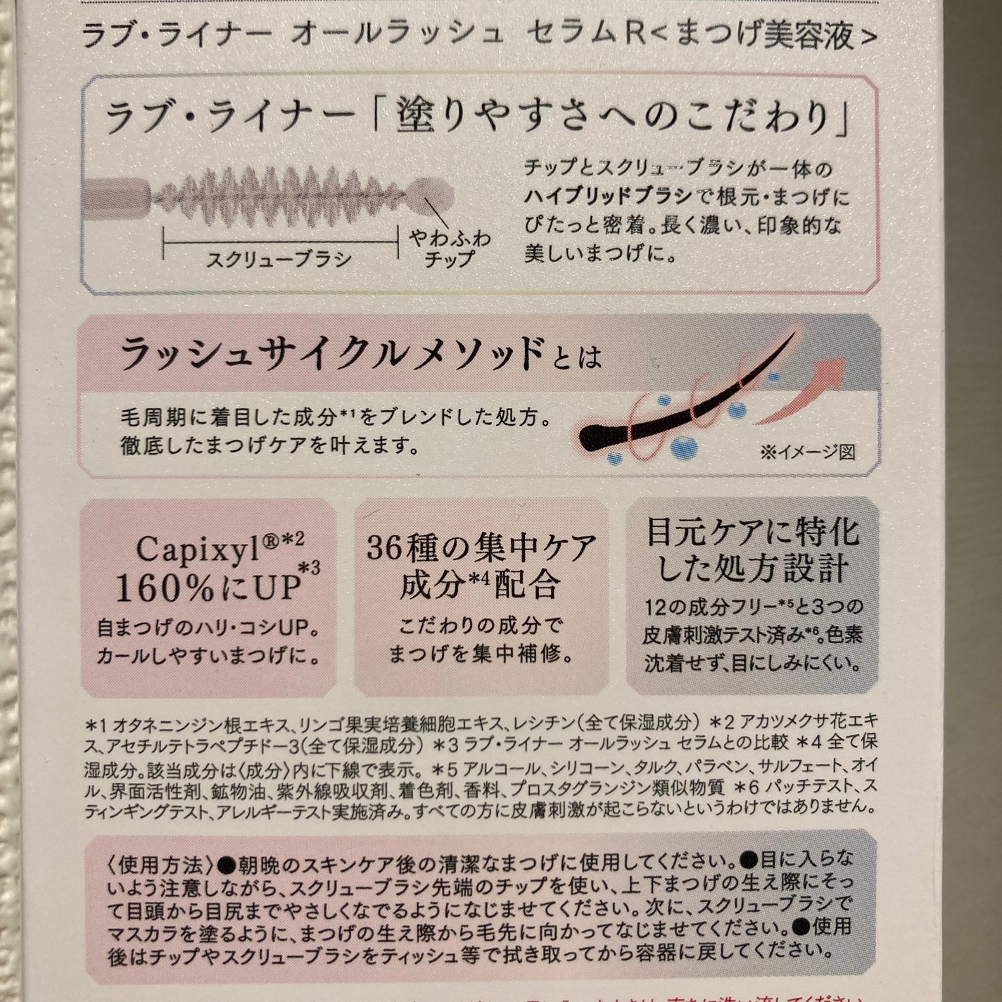 ラブ・ライナー オールラッシュ セラムR<まつげ美容液>/ラブ・ライナー/まつげ美容液を使ったクチコミ(3枚目)