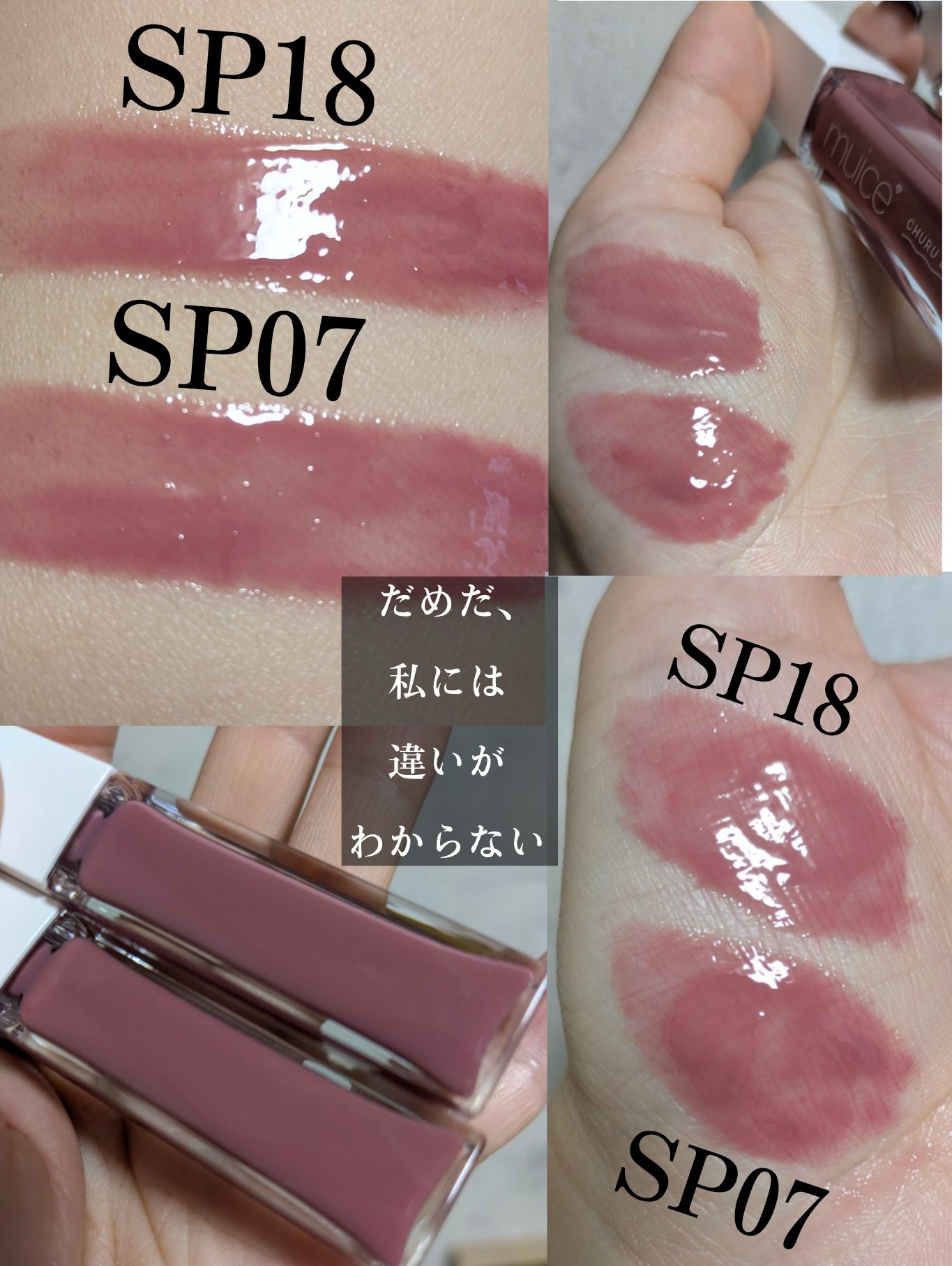 ちゅるリップランパー SP07 モーヴローズ(限定)/muice/リッププランパーを使ったクチコミ（3枚目）