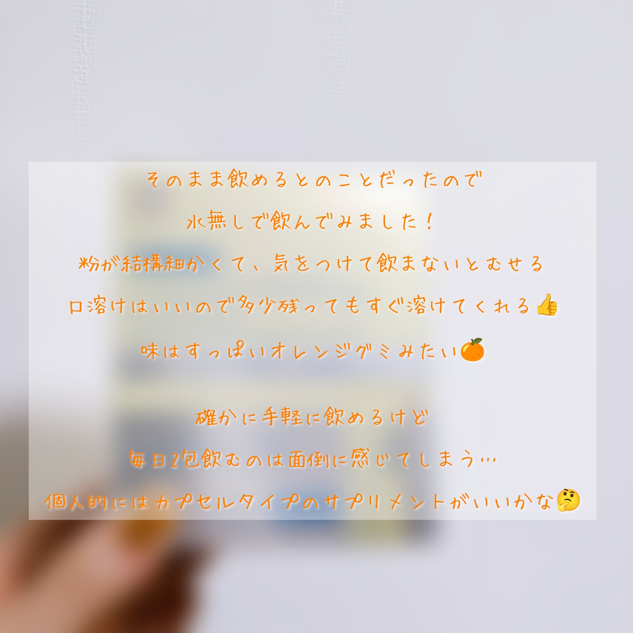 リポソーム＋持続型ビタミンC顆粒/matsukiyo LAB/美容サプリメントを使ったクチコミ（3枚目）