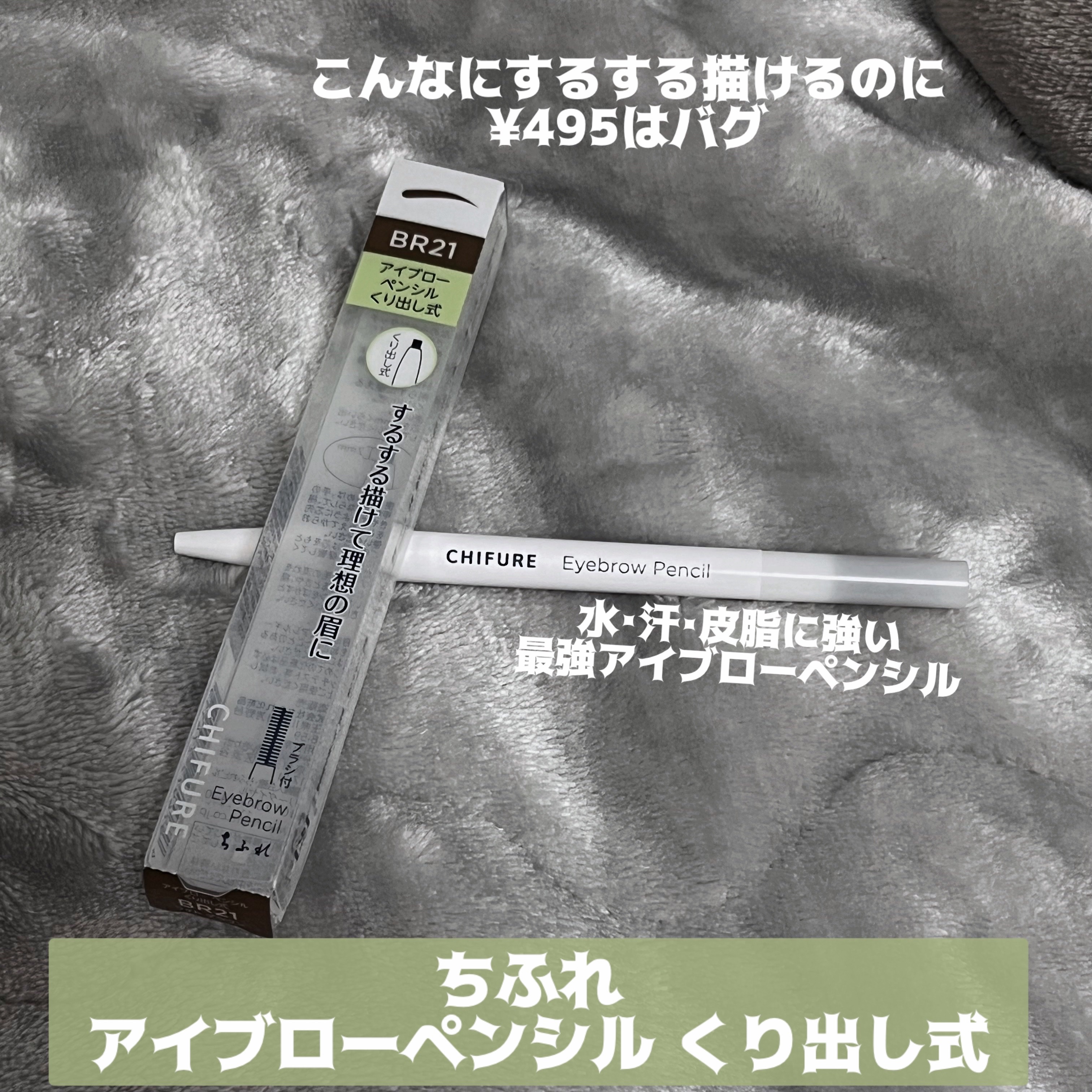 アイブロー ペンシル くり出し式 21 ライト ブラウン/ちふれ/アイブロウペンシルを使ったクチコミ（1枚目）