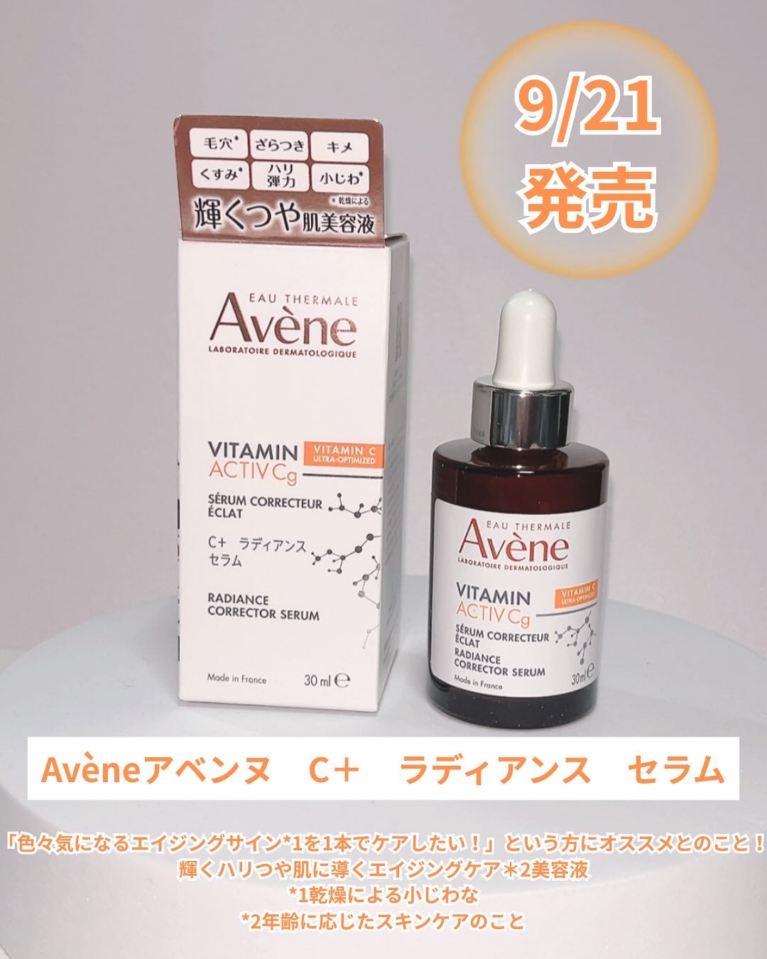 C+ ラディアンス セラム/アベンヌ/美容液を使ったクチコミ(2枚目)