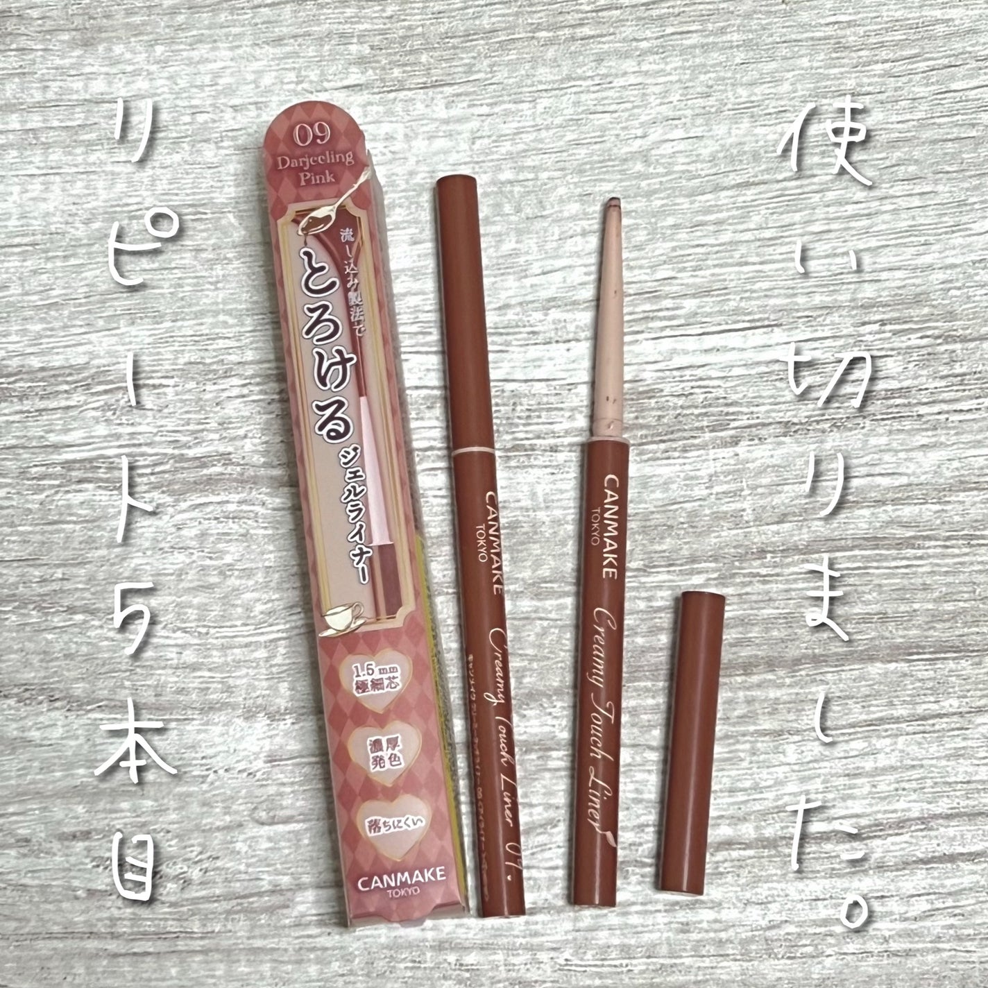 クリーミータッチライナー/キャンメイク/ジェルアイライナーを使ったクチコミ(1枚目)