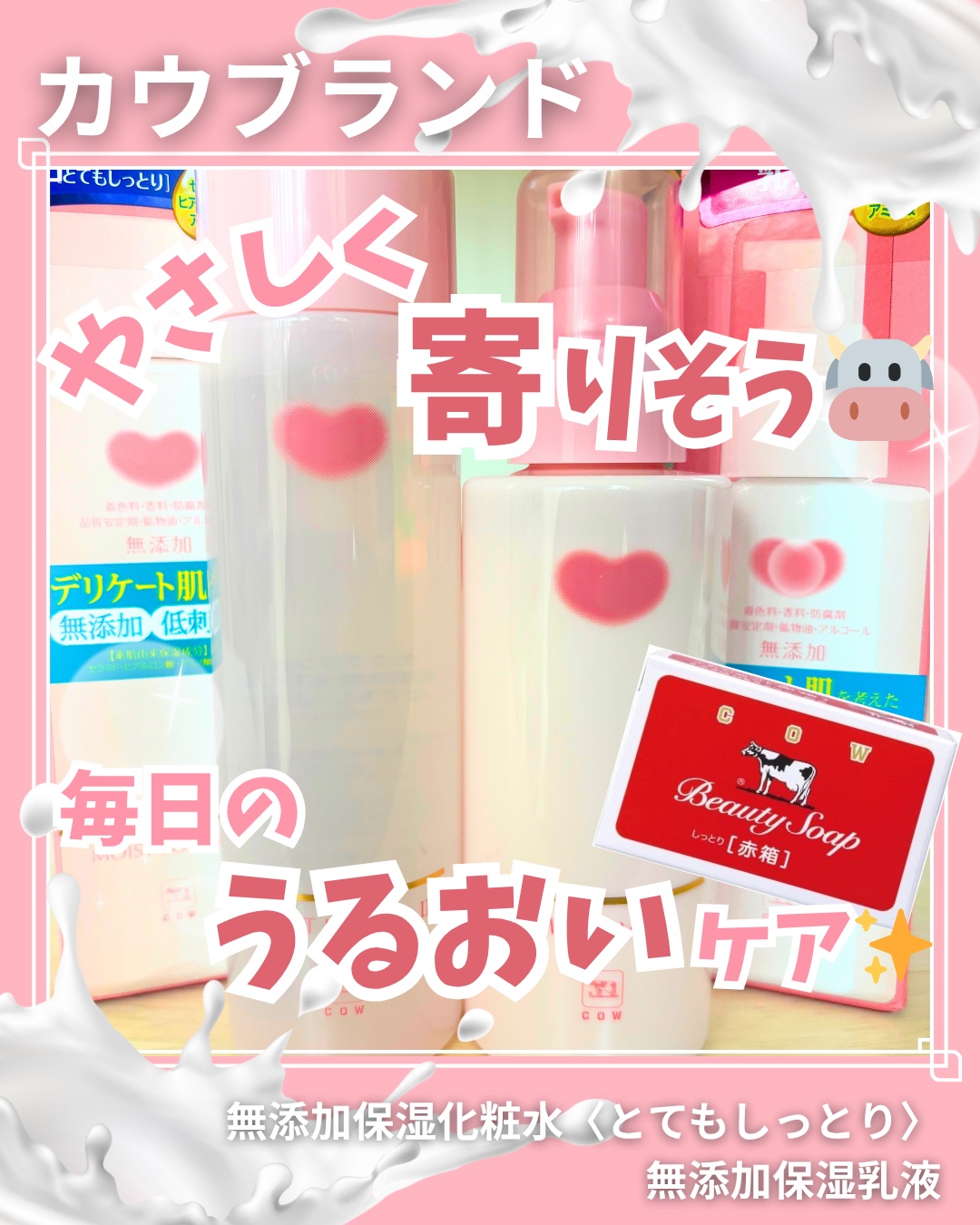 保湿化粧水 とてもしっとり/カウブランド無添加/化粧水を使ったクチコミ（1枚目）