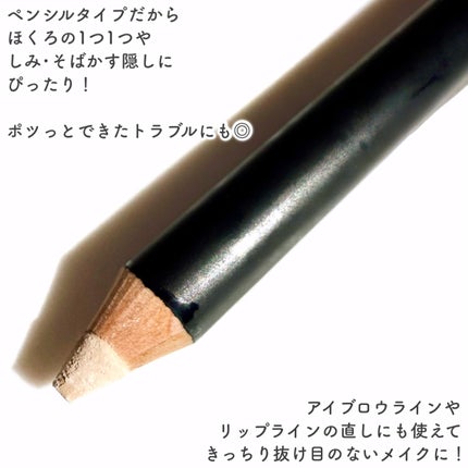 カバーパーフェクション コンシーラー ペンシル/the SAEM/ペンシルコンシーラーを使ったクチコミ(3枚目)