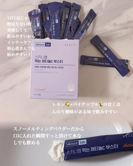 レチノールCブースター/Skinnylab/美容サプリメントを使ったクチコミ(2枚目)