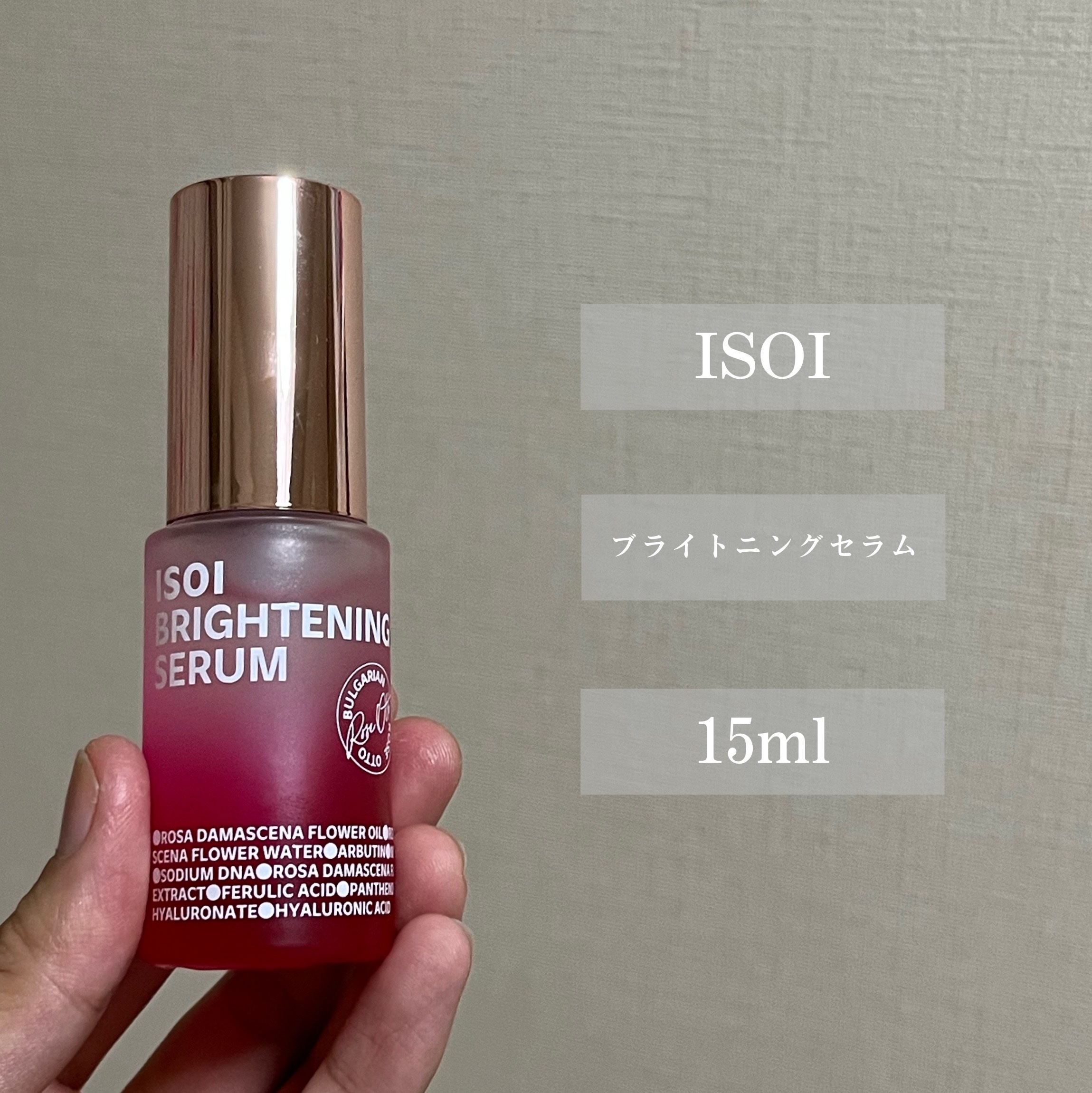 ブライトニングセラム /ISOI/美容液を使ったクチコミ（2枚目）