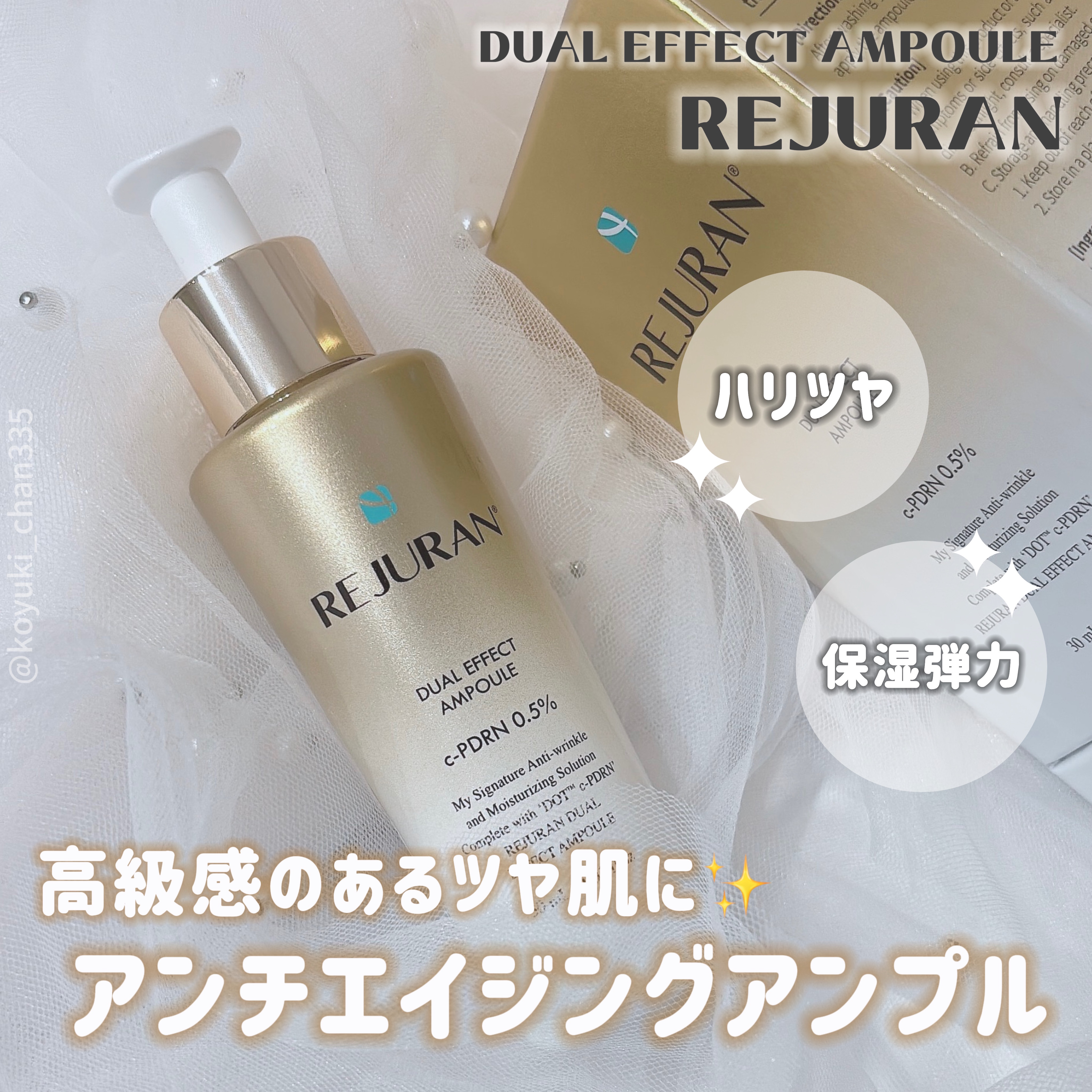 REJURAN デュアル エフェクト アンプル 30mL/REJURAN COSMETICS/美容液を使ったクチコミ（1枚目）