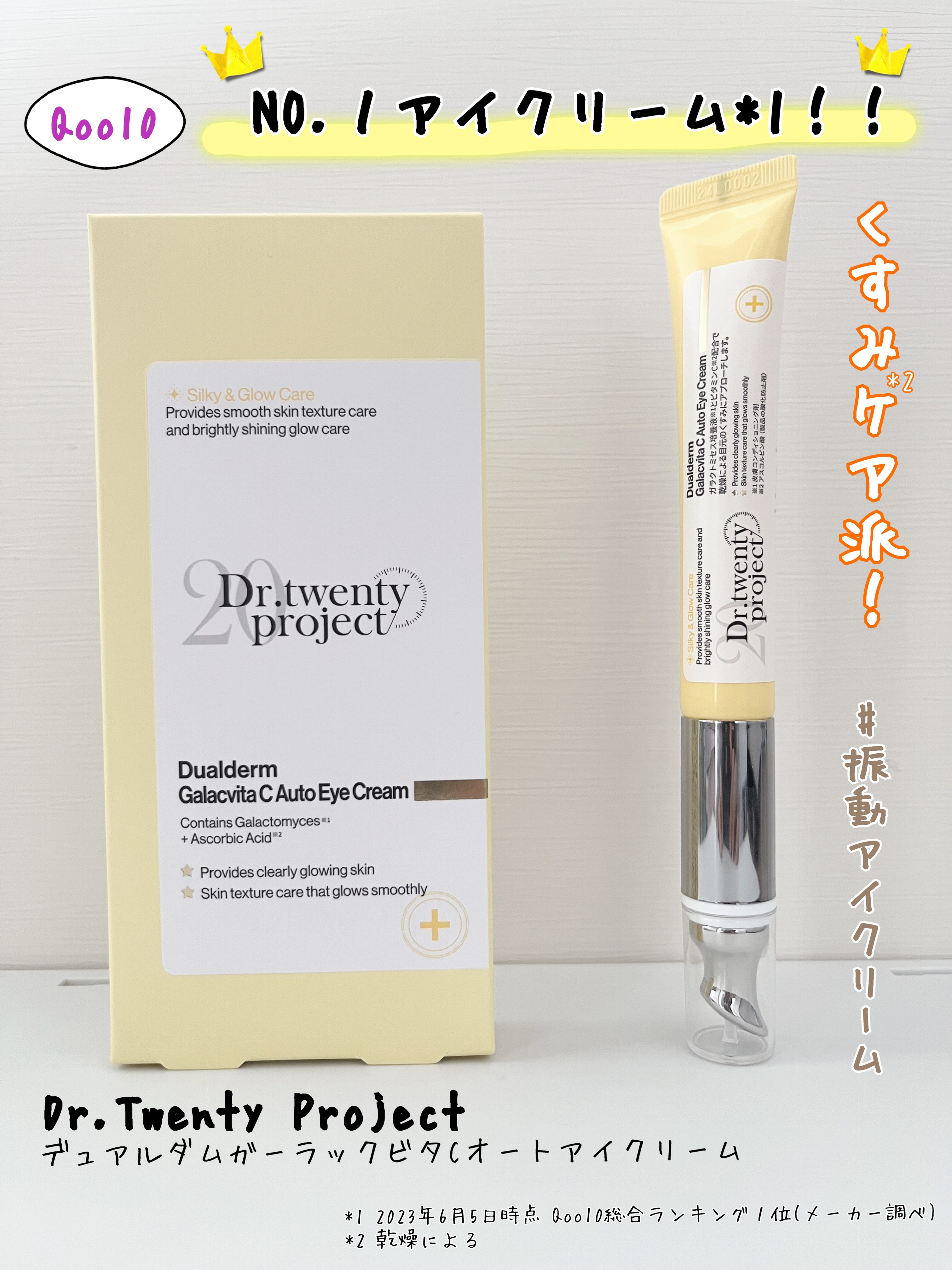  「Dr.Twenty Project」さま、「palang__magazine」さまから商品提供をいただきました。
✼••┈┈••✼••┈┈••✼••┈┈••✼••┈┈••✼
❤️Dr.Twenty Project デュアルダムガーラック