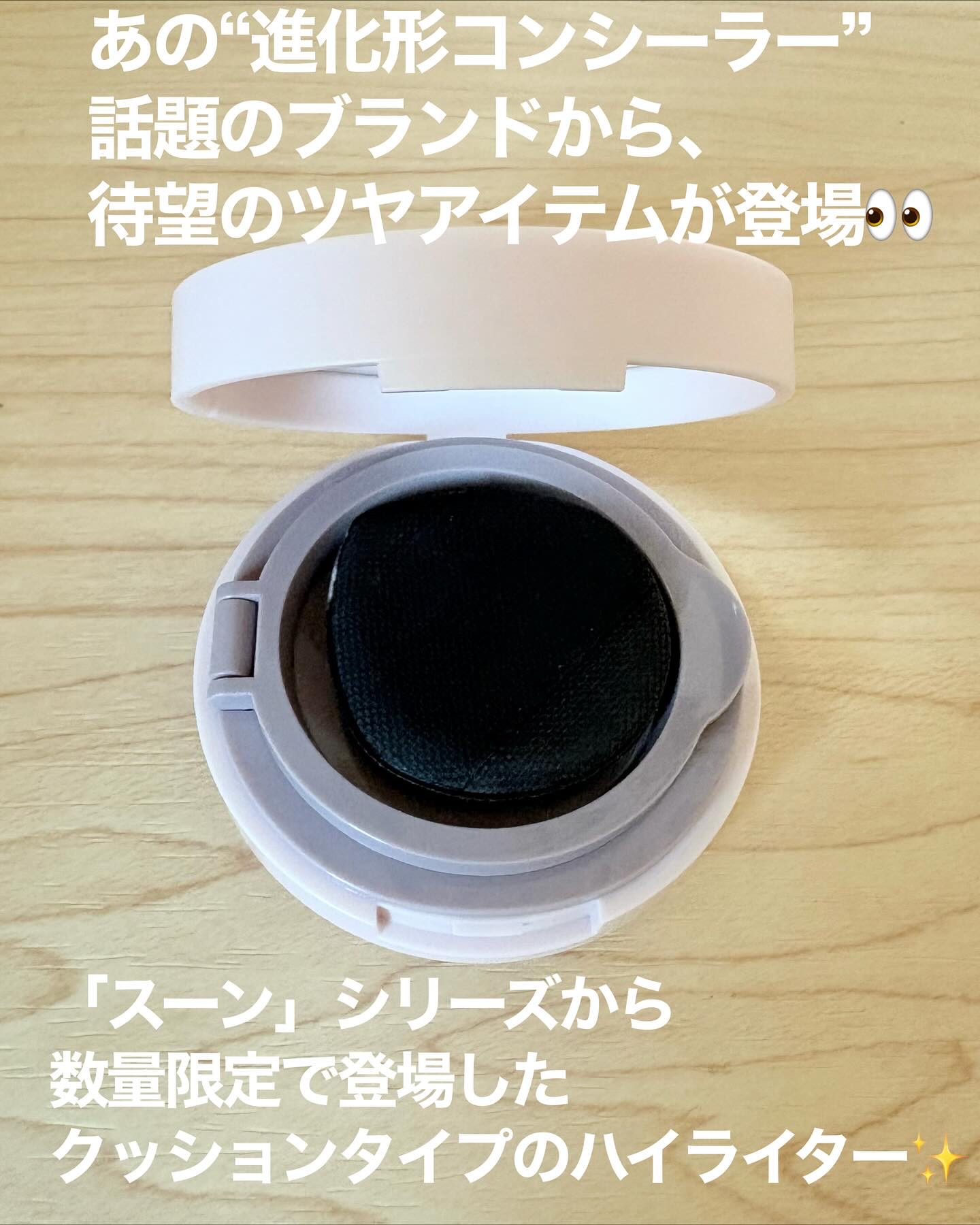 スーン　クッションハイライター/エリザベス/リキッドコンシーラーを使ったクチコミ（2枚目）