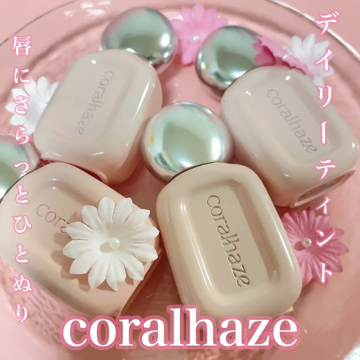 デュー ドロップ ティント/Coralhaze/リップティントを使ったクチコミ(1枚目)