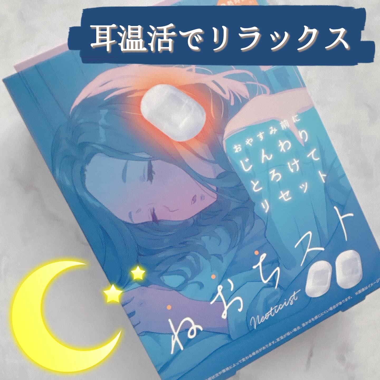 ねおちスト/コジット/その他を使ったクチコミ（1枚目）