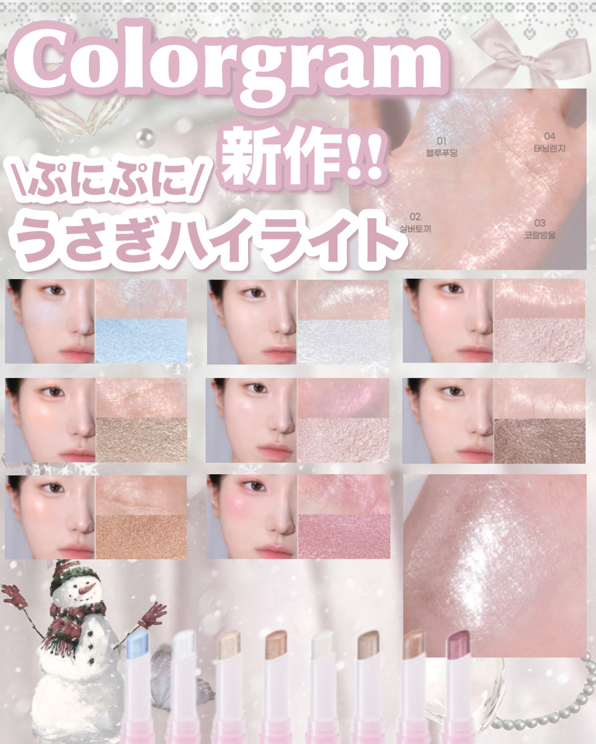 ミルクブリンハートライター/Colorgram/パウダーハイライトを使ったクチコミ（1枚目）