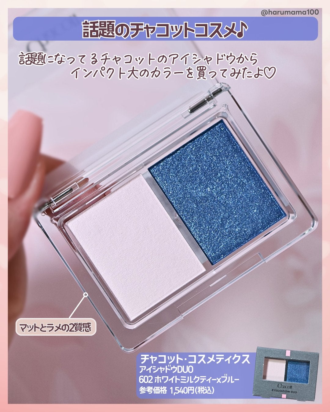 アイシャドウDUO/チャコット・コスメティクス/アイシャドウパレットを使ったクチコミ(2枚目)