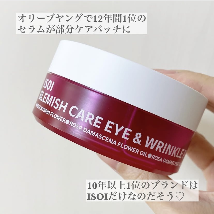 アイソイ 目元集中ケア アイゲルパッチ /ISOI/アイケア・アイクリームを使ったクチコミ（2枚目）