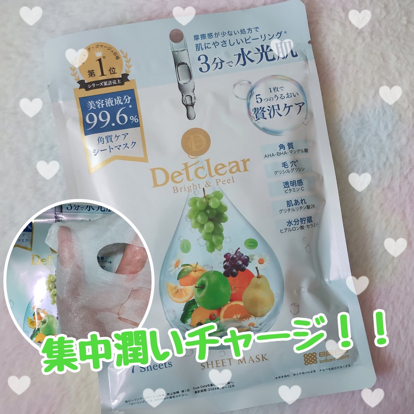 DETクリア ブライト&ピール シートマスク/Detclear/シートマスク・パックを使ったクチコミ(1枚目)