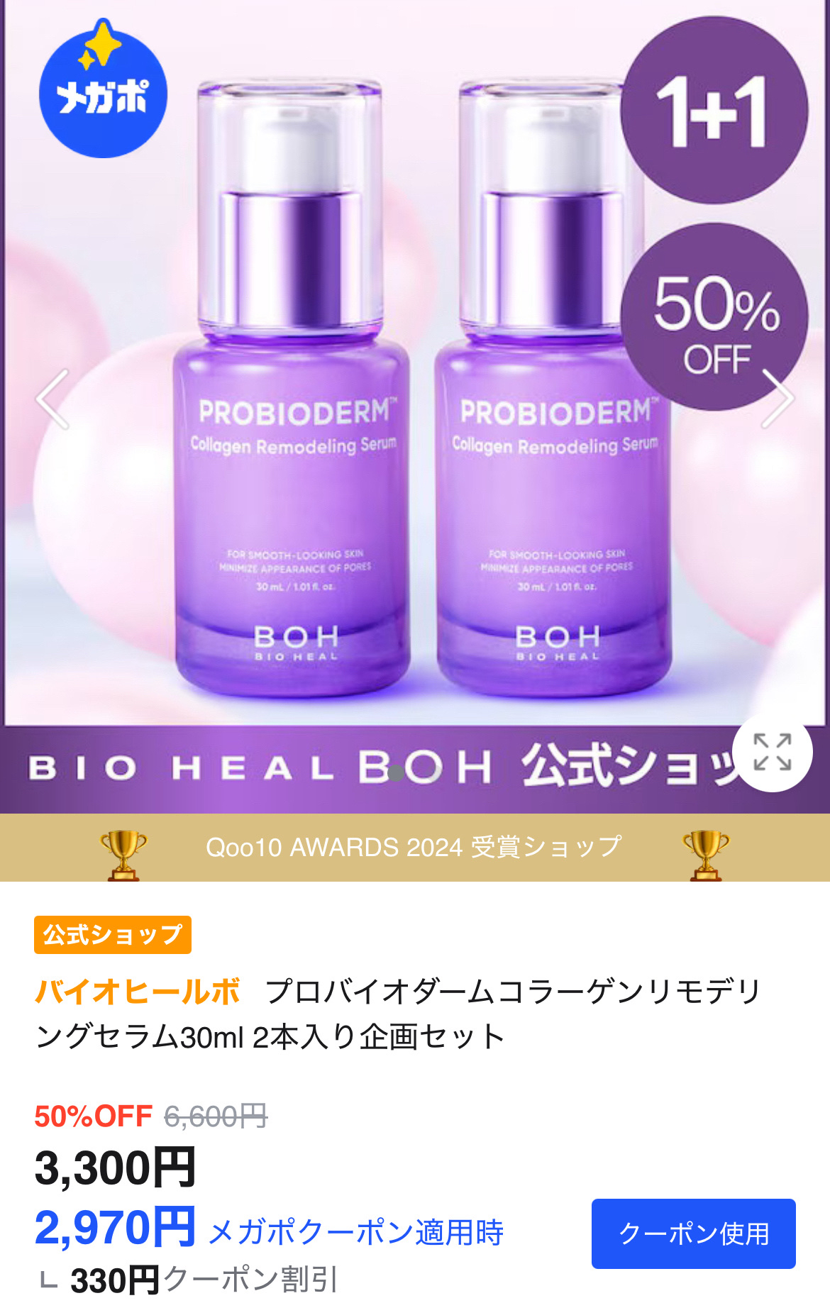 プロバイオダーム™ コラーゲンリモデリングセラム/BIOHEAL BOH/美容液を使ったクチコミ（2枚目）