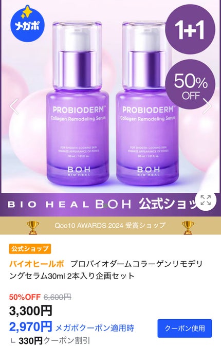 プロバイオダーム™ コラーゲンリモデリングセラム/BIOHEAL BOH/美容液を使ったクチコミ(2枚目)