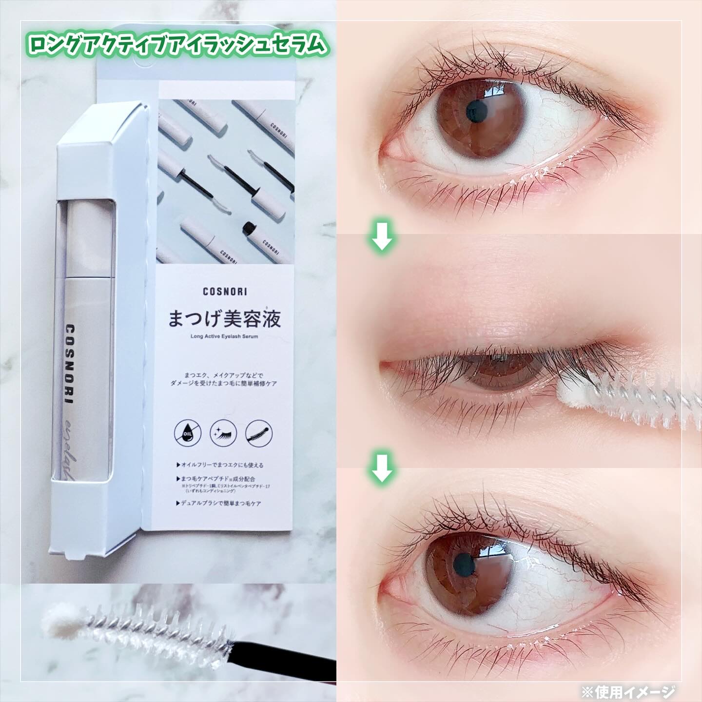 ロングアクティブアイラッシュセラム/COSNORI/まつげ美容液を使ったクチコミ（2枚目）