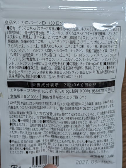 真紅 on LIPS 「悩み解決ラボカロバーンEXをお試しさせて頂きあ。こちらのサプリ..」(4枚目)