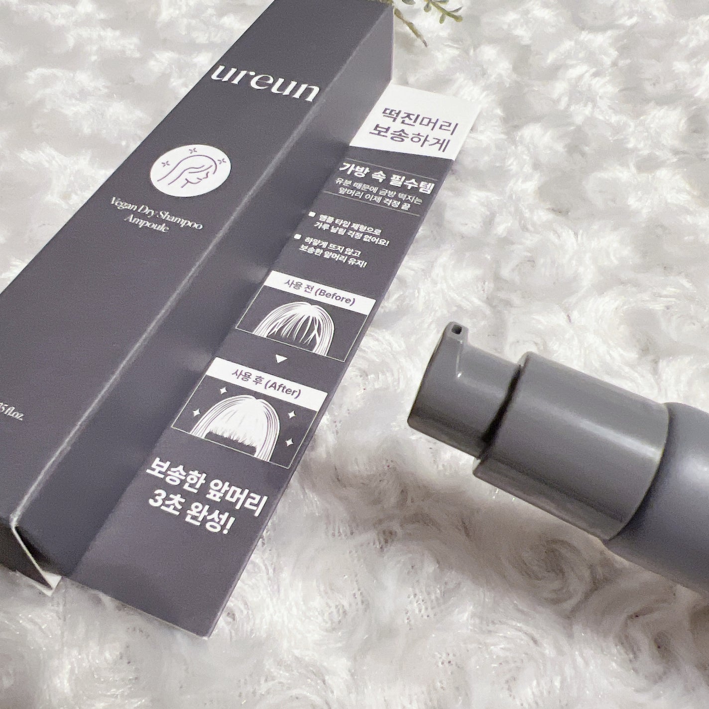 ヴィーガンドライシャンプーアンプル/ureun/ドライシャンプーを使ったクチコミ(2枚目)