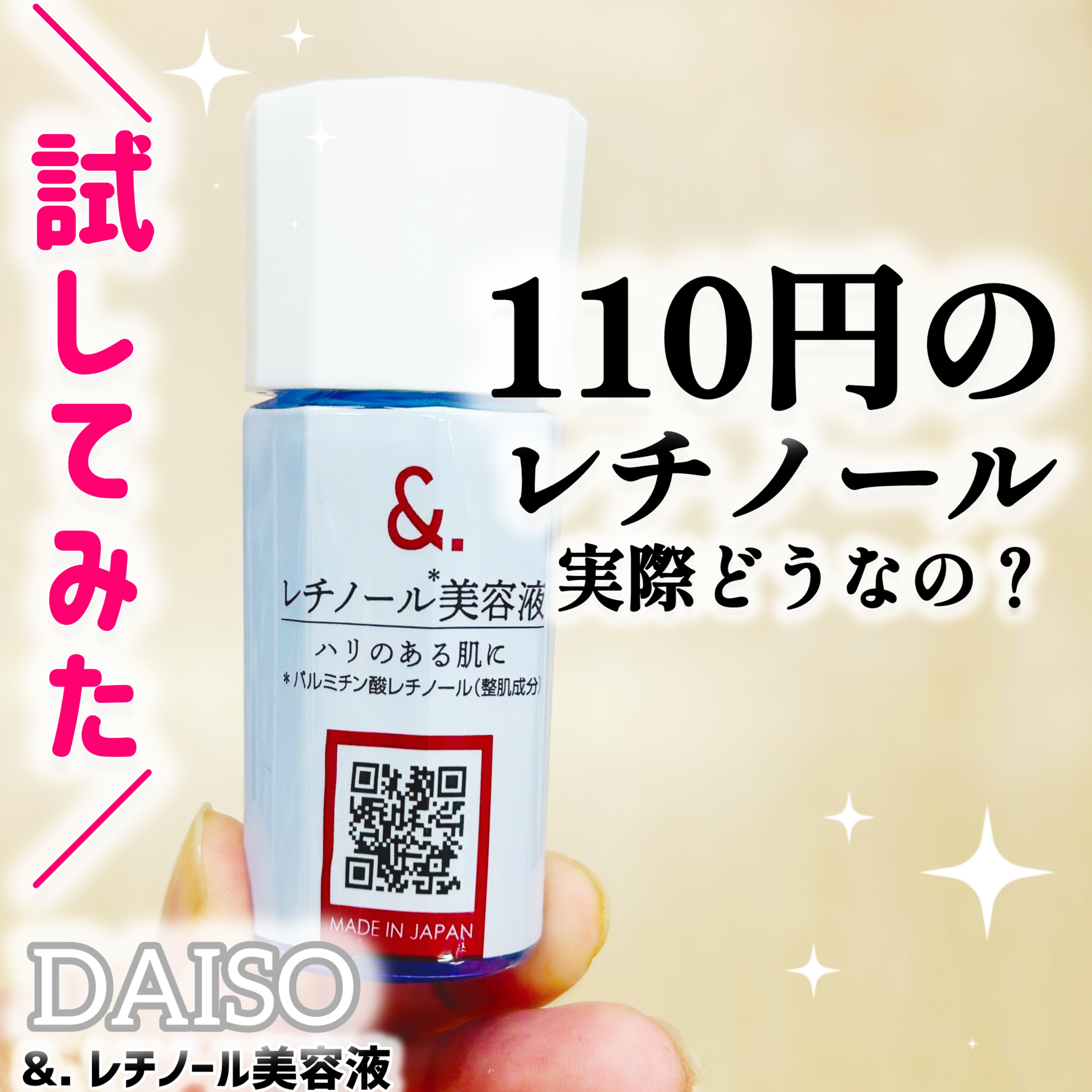 マイスキンケア美容液 レチノール/DAISO/美容液を使ったクチコミ（1枚目）