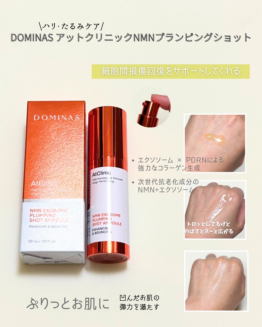 アットクリニックリンクルショットアンプル/DOMINAS/美容液を使ったクチコミ（3枚目）