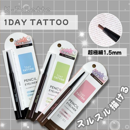 1DAY TATTOO ペンシルアイライナー/K-パレット/ペンシルアイライナーを使ったクチコミ(1枚目)