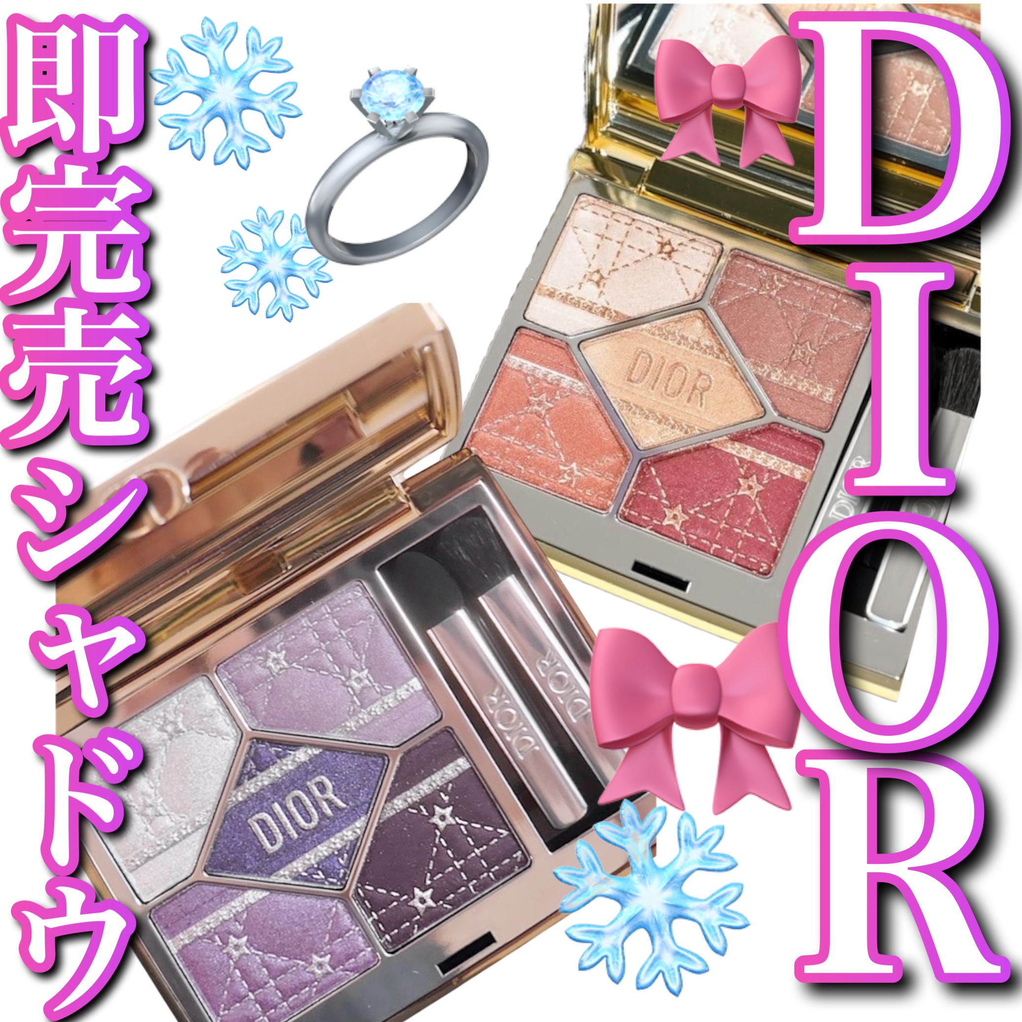 ディオールショウ サンク クルール（ホリデーコレクション 2025 限定品）/Dior/アイシャドウを使ったクチコミ（1枚目）