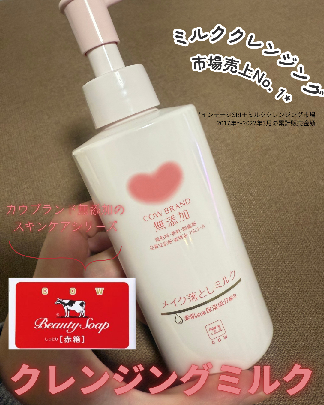 メイク落としミルク/カウブランド無添加/ミルククレンジングを使ったクチコミ（1枚目）