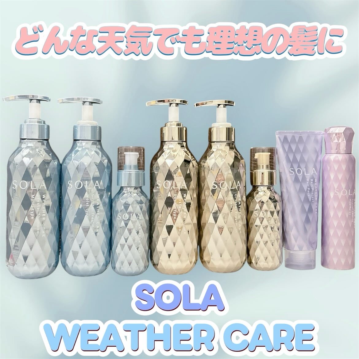 ソラ ウェザーケア クリスタル シャンプー/ヘアトリートメント モイストタイプ/SOLA WEATHER CARE/市販シャンプーを使ったクチコミ（1枚目）