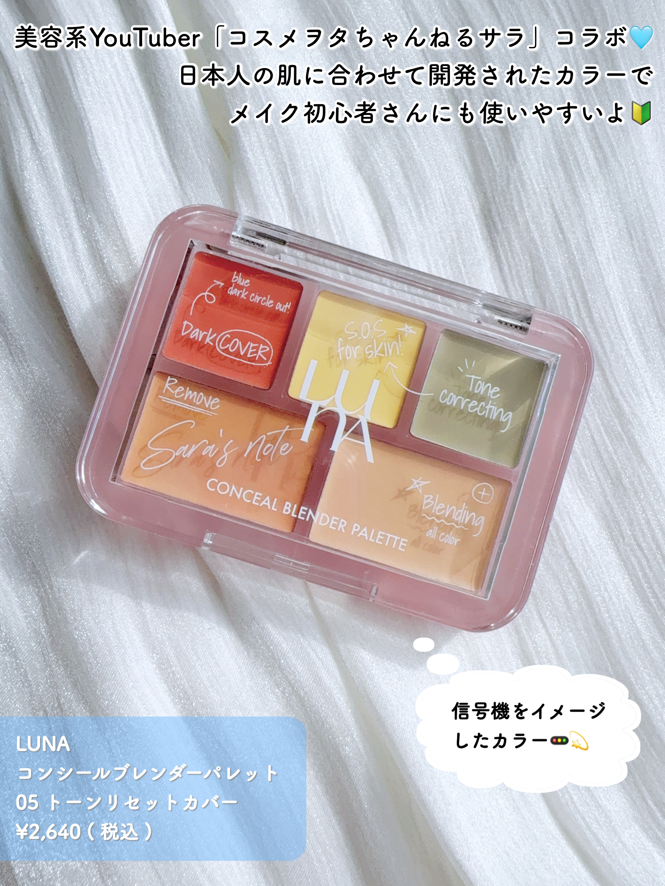 コンシールブレンダーパレット/LUNA/パレットコンシーラーを使ったクチコミ（2枚目）