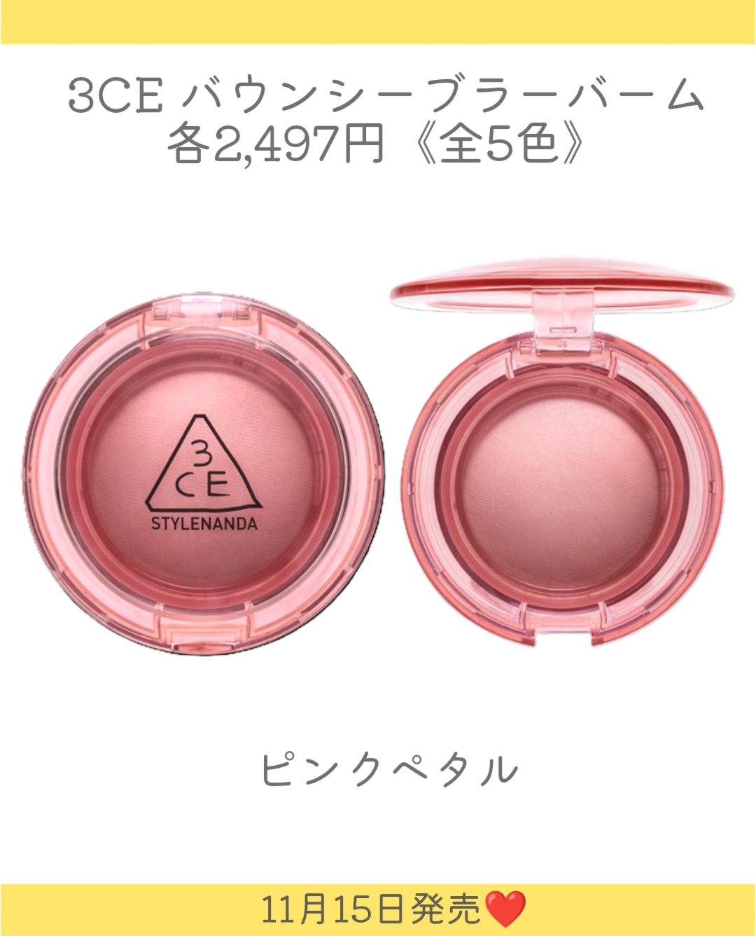 バウンシー ブラーバーム/3CE/ジェル・クリームチークを使ったクチコミ（3枚目）