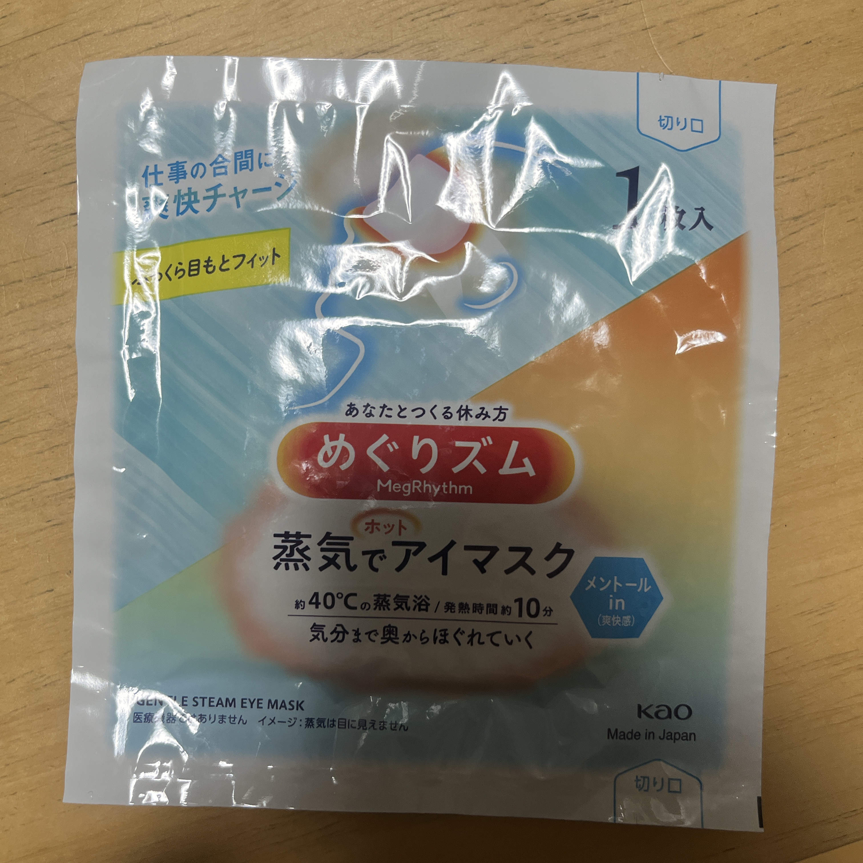 めぐりズム 蒸気でホットアイマスク メントールin/めぐりズム/ホットアイマスクを使ったクチコミ（3枚目）