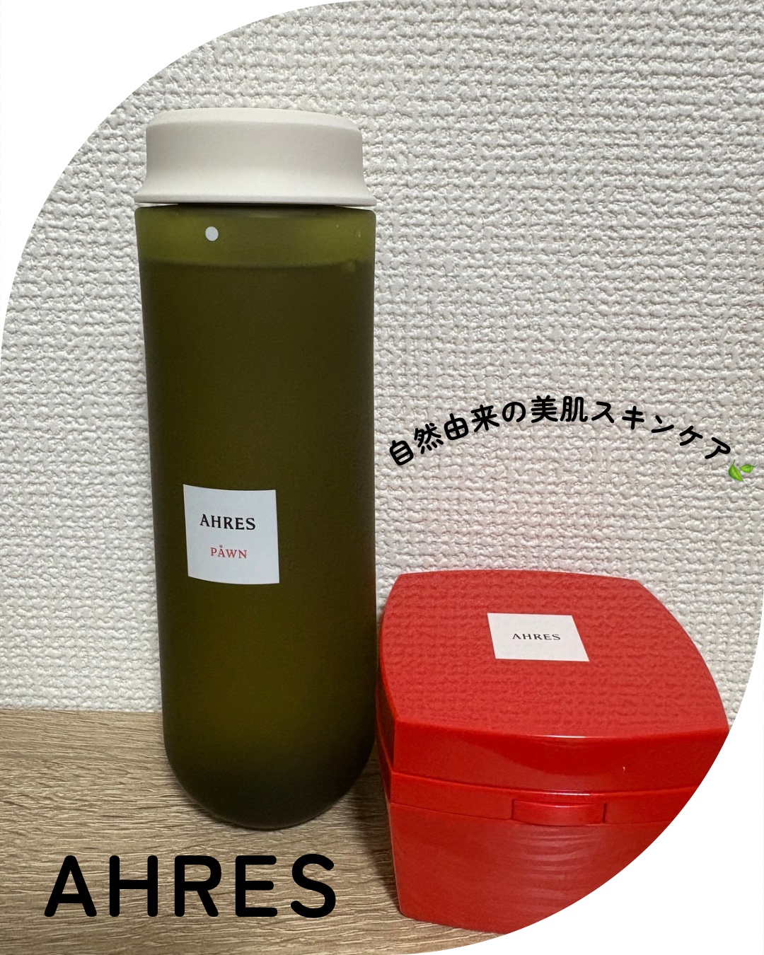 PÅWN/アーレス/化粧水を使ったクチコミ（1枚目）