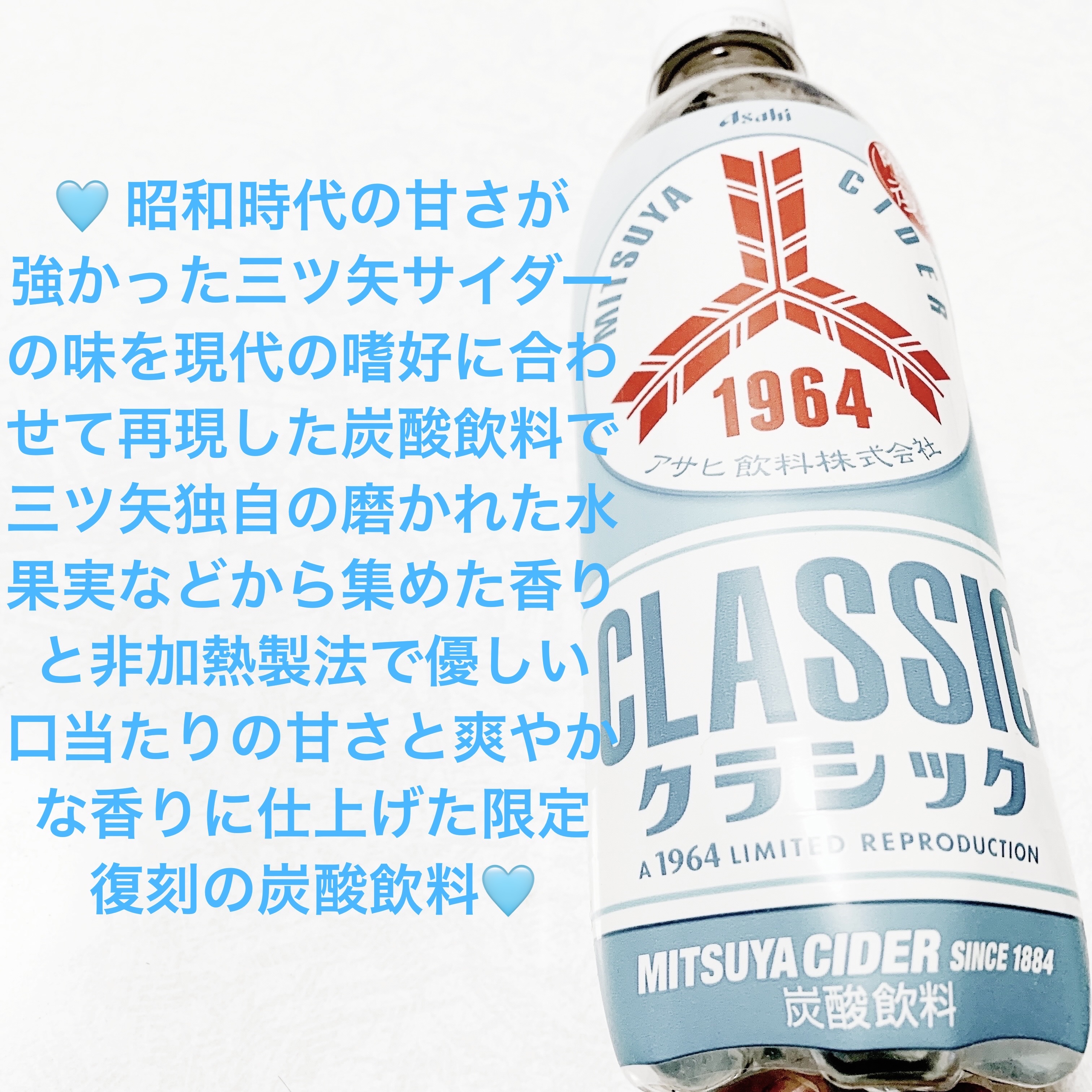三ツ矢クラシック1964/アサヒ飲料/その他ドリンクを使ったクチコミ（1枚目）