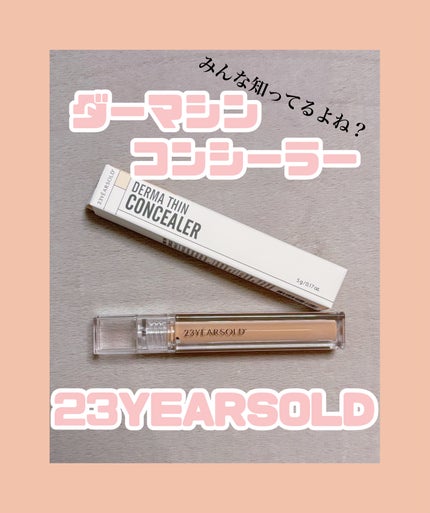 ダーマシンコンシーラー/23years old/リキッドコンシーラーを使ったクチコミ(1枚目)
