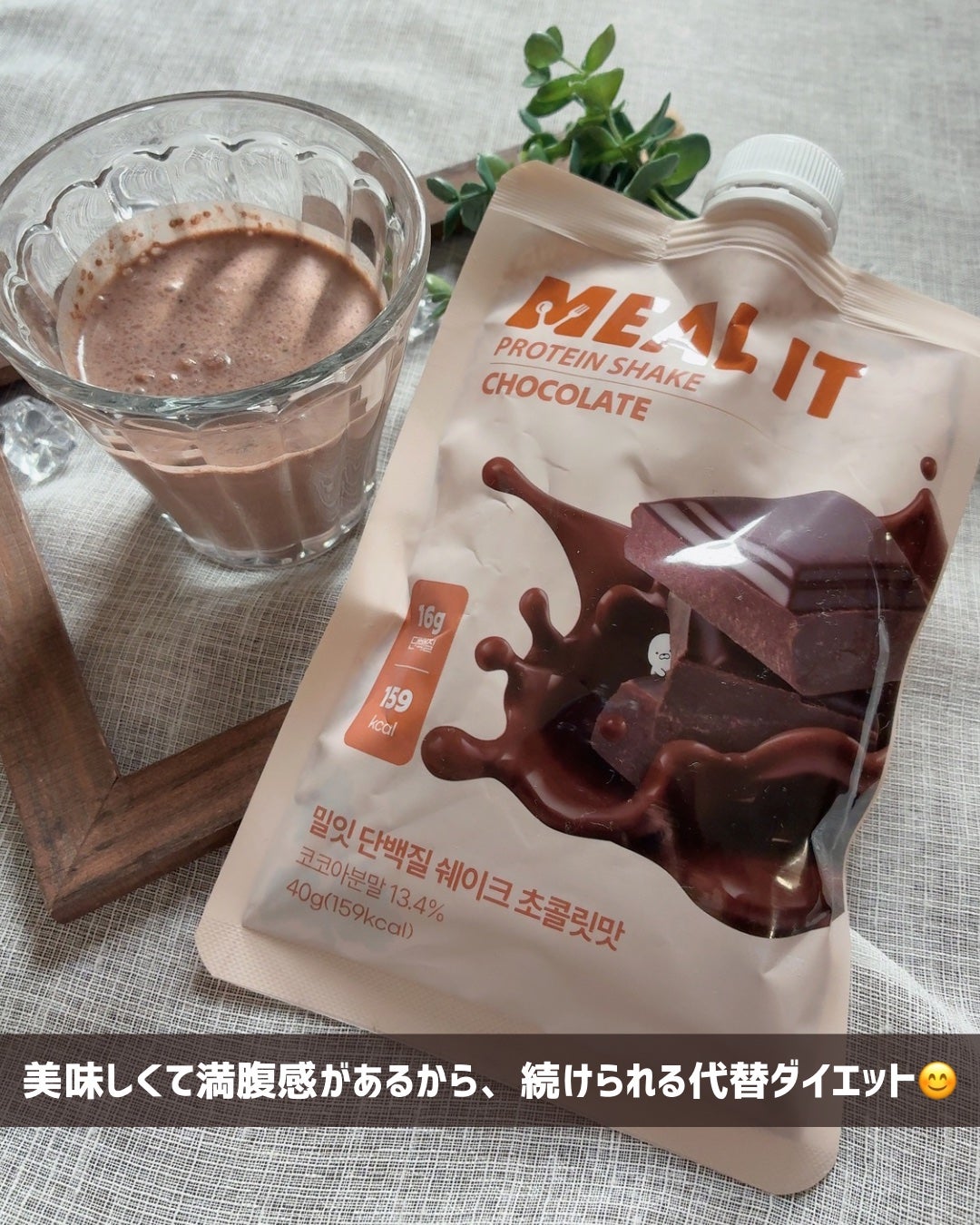 ミルイット プロテインシェイク・ポケット型/ミルイット/ソイプロテインを使ったクチコミ(6枚目)