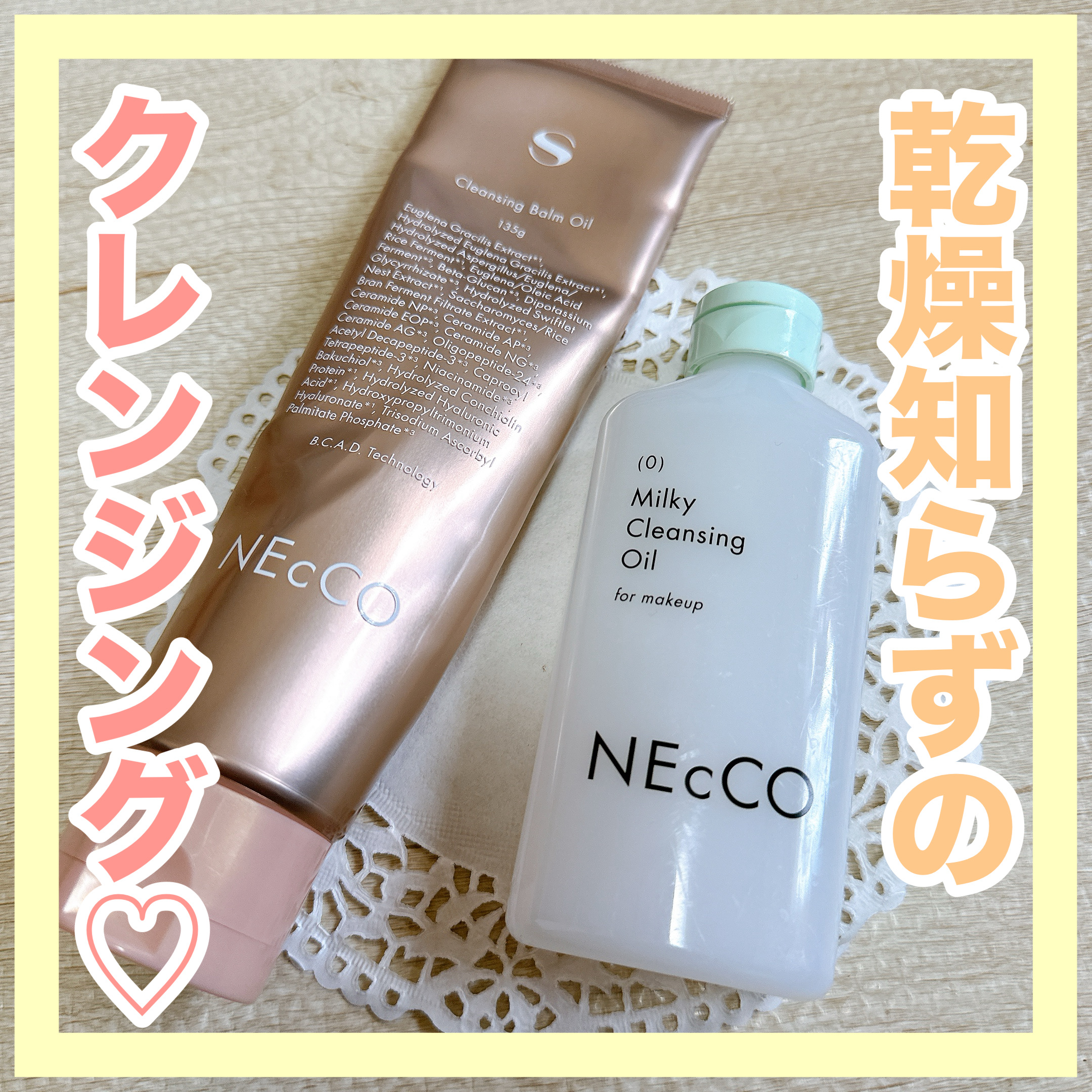 クレンジングミルクオイル/NEcCO/オイルクレンジングを使ったクチコミ（1枚目）